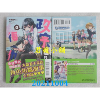 空运版  东立  政宗君的复仇 0  作者： Tiv, 竹冈叶月(全新)