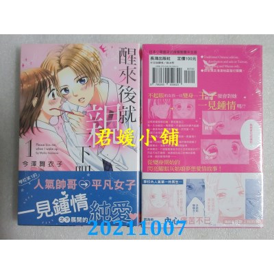空运版  长鸿  醒来后就亲一下吧 1  作者： 今泽舞衣子(全新)
