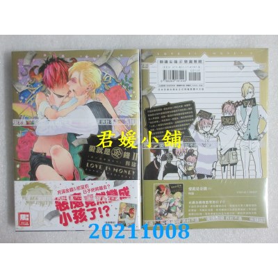 空运版  尖端  爱就是金钱(02)  作者： 熊猫(全新)