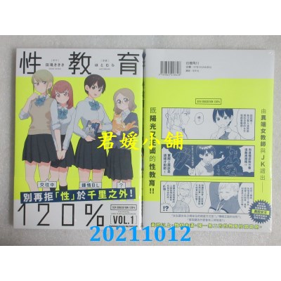 空运版  角川  性教育120% (1)  作者： ほとむら, 田泷ききき(全新)