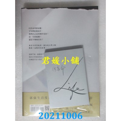 空运版  畅销书  作家命  作者： 郭强生(全新)!