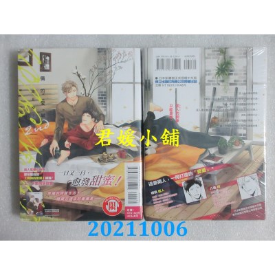空运版  东立  我俩的爱巢 2nd 上  作者： 南月ゆう(全新)