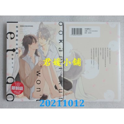 空运版  角川  我深爱的大野狼  作者： 佐仓リコ(全新)