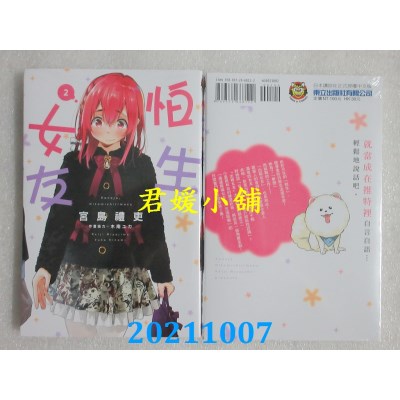 空运版  东立  怕生女友 2  作者： 宫岛礼吏(全新)