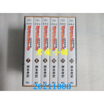 空运版  东立  火影忍者 爱藏版 7~12(盒装版)  作者： 岸本齐史(全新)