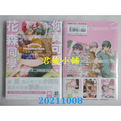 空运版  尖端  你真可爱，花森同学(全)  作者： しおからにがい(全新)