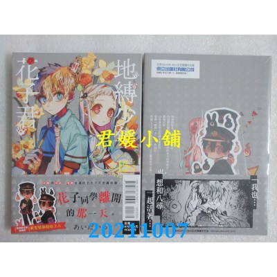 空运版  东立  地缚少年花子君 15(首刷限定版)  作者： あいだいろ(全新)