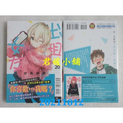 空运版  东立  出租女友 20  作者： 宫岛礼吏(全新)