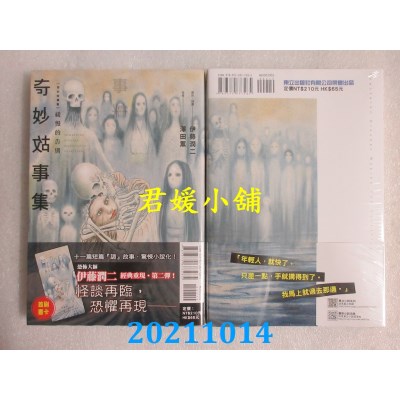 空运版  东立小说  奇妙故事集 缓慢的告别 全  作者： 泽田薰(全新)