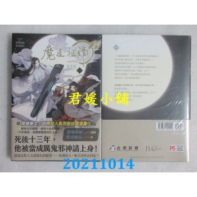 空运版  畅销书  魔道祖师漫画版 一  作者： 墨香铜臭(全新)^