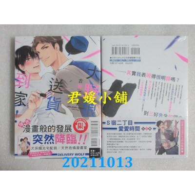 空运版  东立  大野狼送货到家！ 全  作者： 古贺てっ子(全新)