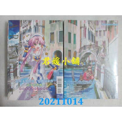 空运版  东立  水星领航员 完全版 1  作者： 天野こずえ(全新)