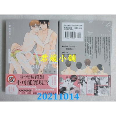 空运版  长鸿  LOVE CONQUEST-爱的猎物-  作者： 风吕前有(全新)