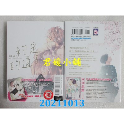 空运版  东立  约定的道别 全  作者： 绪花(全新)