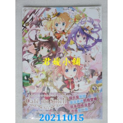 空运版  尖端  「请问您今天要来点兔子吗？」画册 Cafe du Soleil(全新)