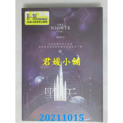 空运版  畅销书  黑天(2)(限)  作者： 木苏里(全新)!