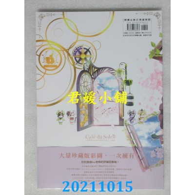 空运版  尖端  「请问您今天要来点兔子吗？」画册 Cafe du Soleil(全新)