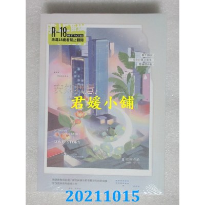空运版  畅销书  安知我意(2)(完)(限)  作者： 北南(全新)!