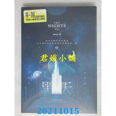 空运版  畅销书  黑天(3)(完)(限)  作者： 木苏里(全新)!