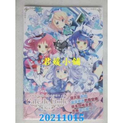 空运版  尖端  「请问您今天要来点兔子吗？」画册 Cafe de Etoile(全新)