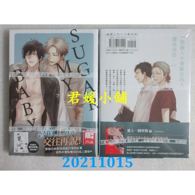 空运版  尖端  SUGAR MY BABY (全)  作者： ツノ ナツメ(全新)
