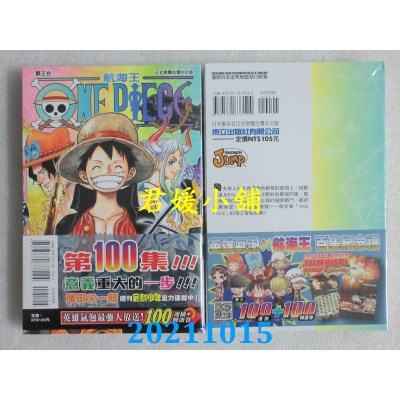 空运版  东立  ONE PIECE航海王 100  作者： 尾田荣一郎(全新)