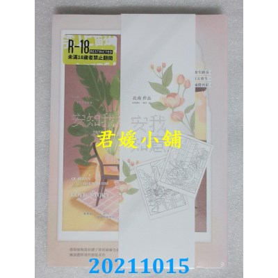 空运版  畅销书  安知我意(1)(限)  作者： 北南(全新)!