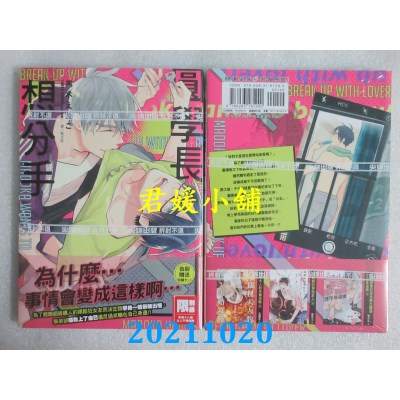 空运版  尖端  圆学长想分手(全)  作者： 黑木えぬこ(全新)