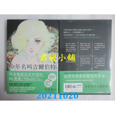 空运版  尖端  少年名叫吉尔伯特  作者： 竹宫惠子(全新)