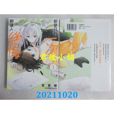 空运版  角川  即使只有一次，都让人后悔。 (1)  作者： 宫原都(全新)