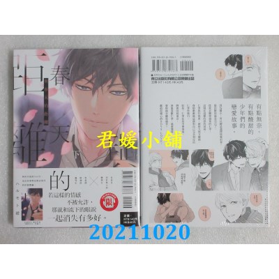 空运版  东立  与春天的距离 下  作者： ハルモト绀(全新)