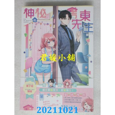 空运版  长鸿小说  神秘的房东先生（全）  作者： 椰子树(全新)