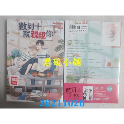 空运版  尖端小说  数到十就亲亲你(2)  作者： Wankling(全新)