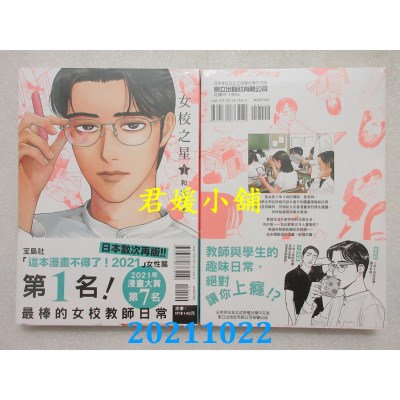 空运版  东立  女校之星 1  作者： 和山やま(全新)