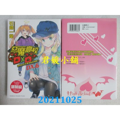 空运版  角川小说  恶魔高校DXD (DX.6) 请问您今天要来点恶魔吗？(全新)