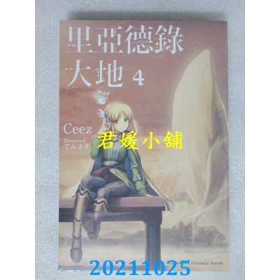 空运版  角川小说  里亚德录大地 (4)  作者： Ceez(全新)