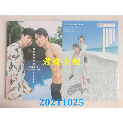 空运版  畅销书  有你的夏天：黄氏兄弟写真书II(全新)^