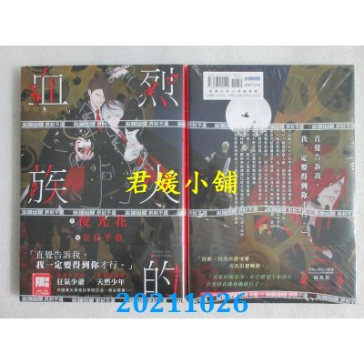 空运版  尖端  烈火的血族  作者： 夜光花(全新)