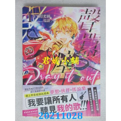 空运版  三日月  声嚣尘上01  作者： YY的劣迹(全新)