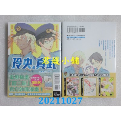 空运版  东立  玲央和真武～警察二人组～ 全  作者： イクニラッパー(全新)