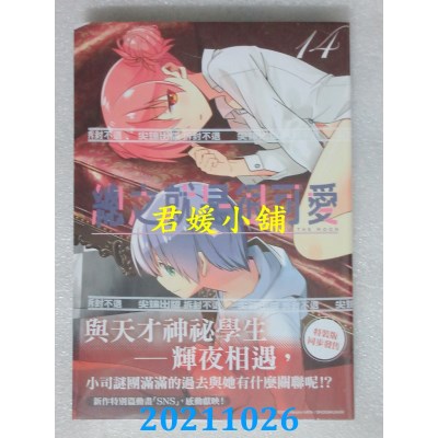 空运版  尖端  总之就是很可爱(14)特装版  作者： 畑健二郎(全新)