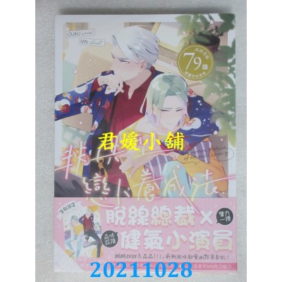 空运版  畅销书  非典型恋人养成法  作者： OUKU(全新)!