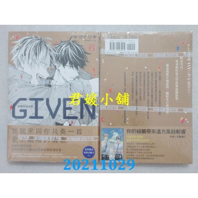 空运版  尖端  GIVEN 被赠与的未来(06)  作者： キヅナツキ(全新)
