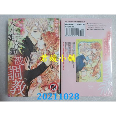 空运版  长鸿  大小姐喜欢被调教 2  作者： 森中萌奈香(全新)