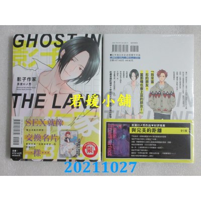 空运版  东立  影子作家 全  作者： 茶渡ロメ男(全新)