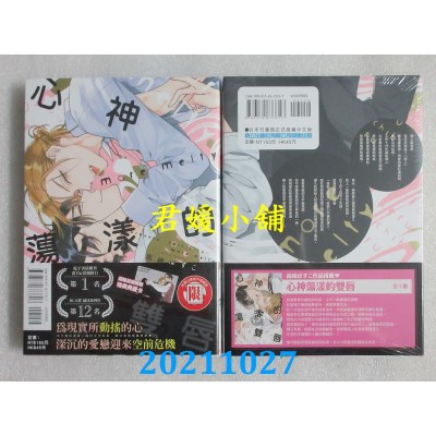 空运版  东立  心神荡漾的双唇 more melty 全  作者： 高崎ぼすこ(全新)