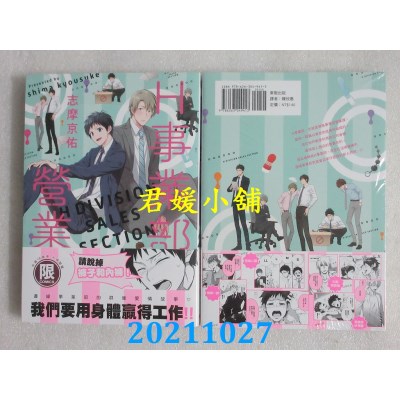 空运版  东贩  H事业部营业课【限】  作者： 志摩京佑(全新)