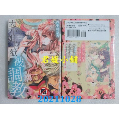 空运版  长鸿  大小姐喜欢被调教 3  作者： 森中萌奈香(全新)