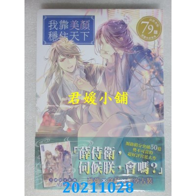 空运版  畅销书  我靠美颜稳住天下2  作者： 望三山(全新)!