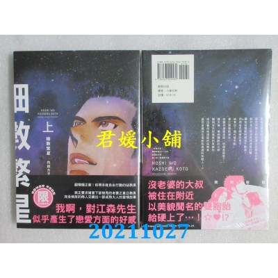 空运版  东贩  细数繁星 上【限】  作者： 内田カヲル(全新)